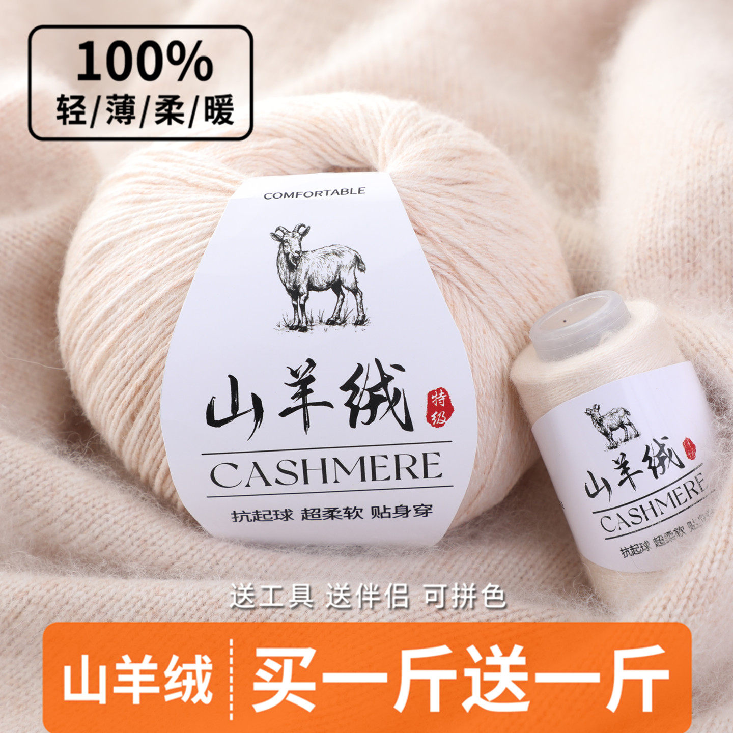 羊绒线100%纯山羊绒手工编织毛衣围巾线中粗毛线团特级宝宝线正品