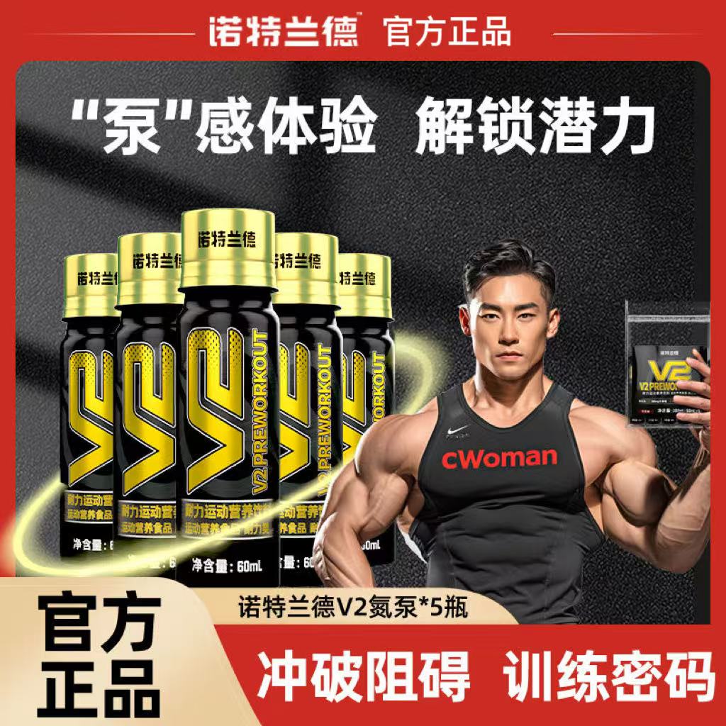 诺特兰德V2液体氮泵肌酸补剂非牛磺酸氨基酸运动功能饮料