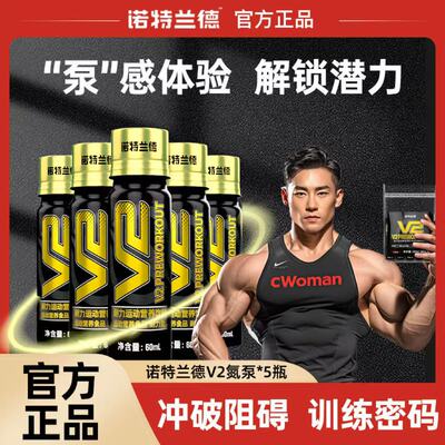 诺特兰德V2液体氮泵肌酸补剂非牛磺酸非一水肌酸支链氨基酸运动