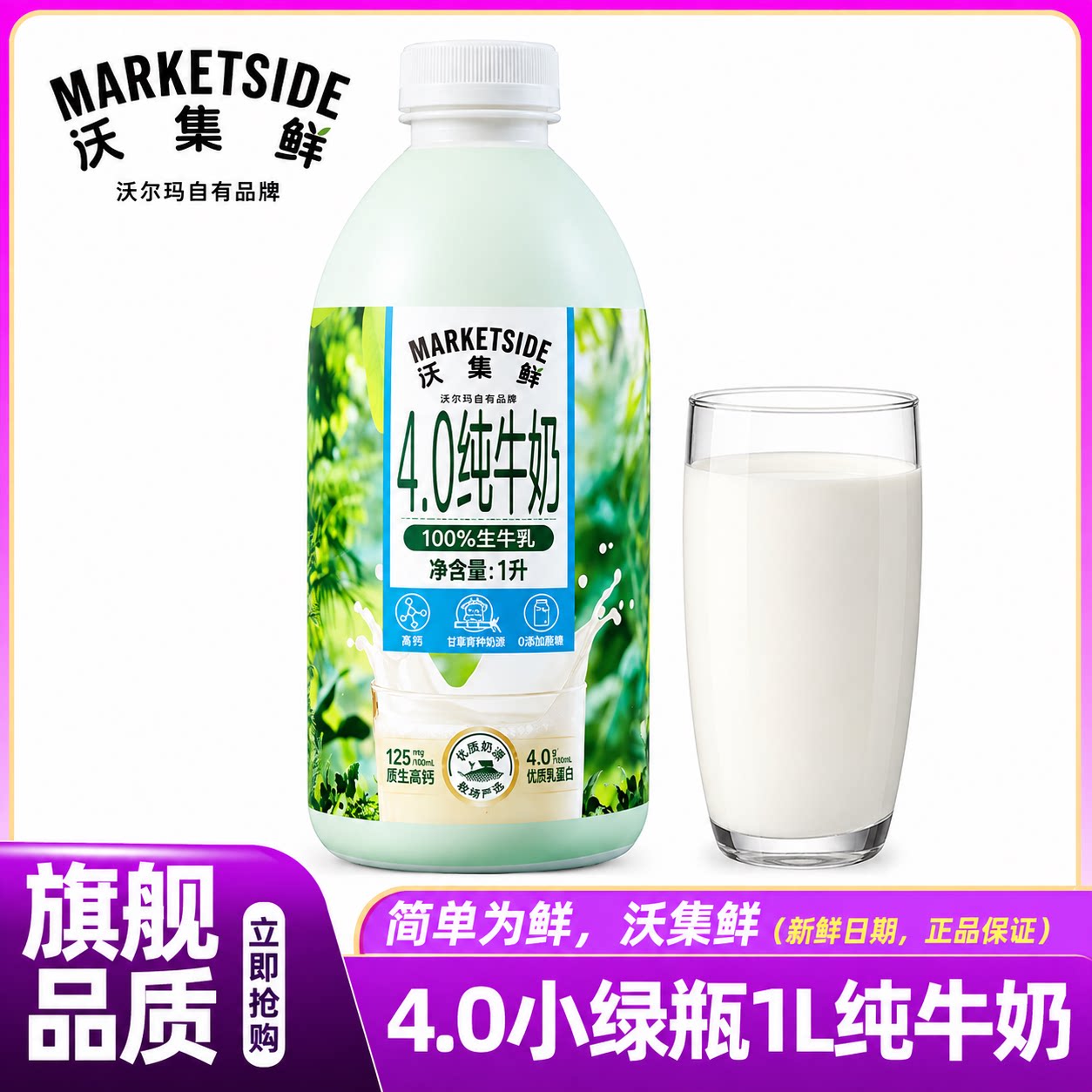 沃集鲜纯牛奶4.0绿瓶1L大瓶装甘蔗生牛乳沃尔玛正品官方店