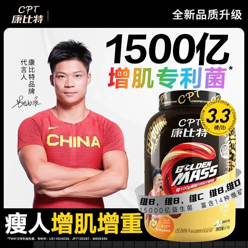康比特乳清蛋白粉 瘦子健身增重益生菌罐装蛋白粉