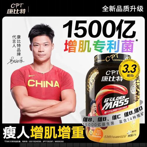 康比特乳清蛋白粉 瘦子健身增重益生菌罐装蛋白粉