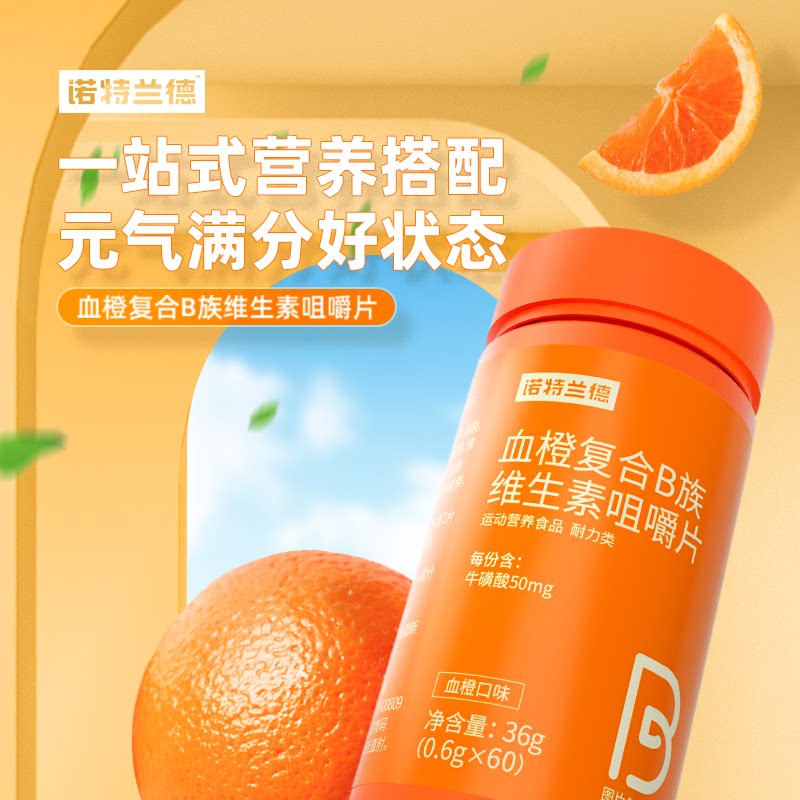 维生素b族维生素诺特兰德