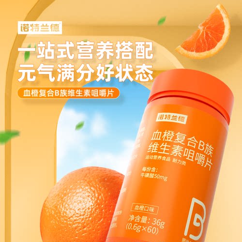 维生素b族维生素诺特兰德
