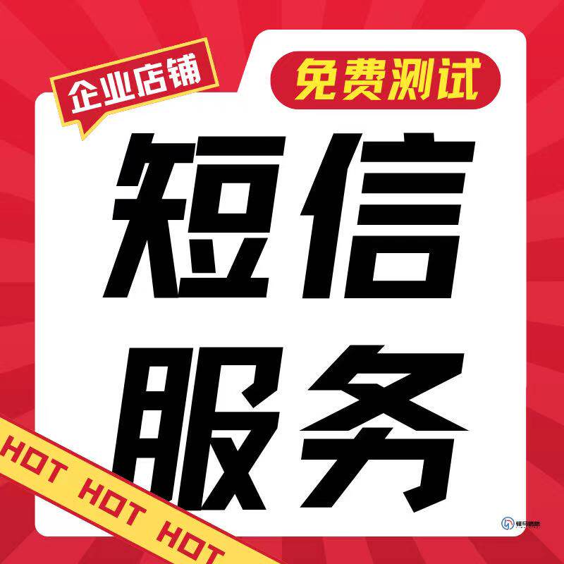 企业短信通知 招生短信