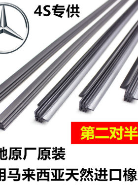 奔驰全车系雨刮器胶条原厂专用