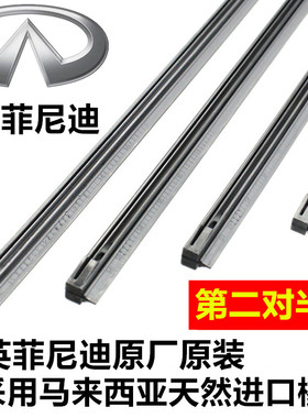适用于英菲尼迪Q50L雨刮器胶条QX50雨刮胶条Q7050S雨刷原厂原装款