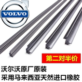沃尔沃S40V40V60S60S80XC60XC90S80L S90XC40雨刷器雨刮器片胶条