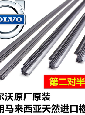 沃尔沃S40V40V60S60S80XC60XC90S80L/S90XC40雨刷器雨刮器片胶条