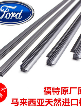 福特翼虎锐际新福克斯金牛座福睿斯锐界蒙迪欧雨刮器片雨刷片胶条