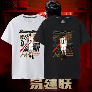 2024新款短袖CBA广东队男篮易建联球衣退役纪念同款T恤9号宏远棉