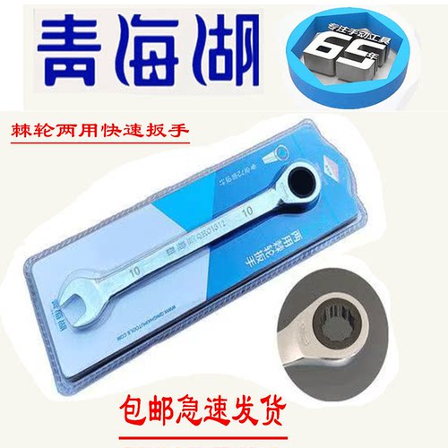 棘轮扳手青海湖工具套装两用快速扳手7件直头梅花开口呆扳手