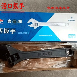 青海湖活口工具活动扳手活络扳子五金工具6/8/10/12/15寸活口扳手