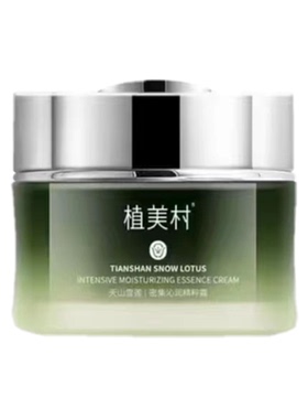 ZMC/植美村补水保湿精粹霜面霜