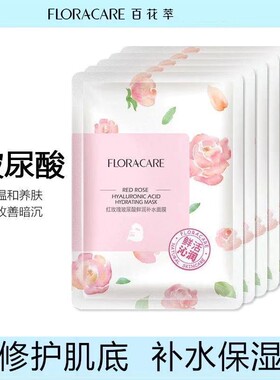 百花萃欧诗漫面膜贴补水保湿