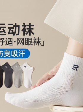 袜子男短袜纯棉夏薄款网眼透气吸汗防臭运动袜青少年黑白色短筒袜