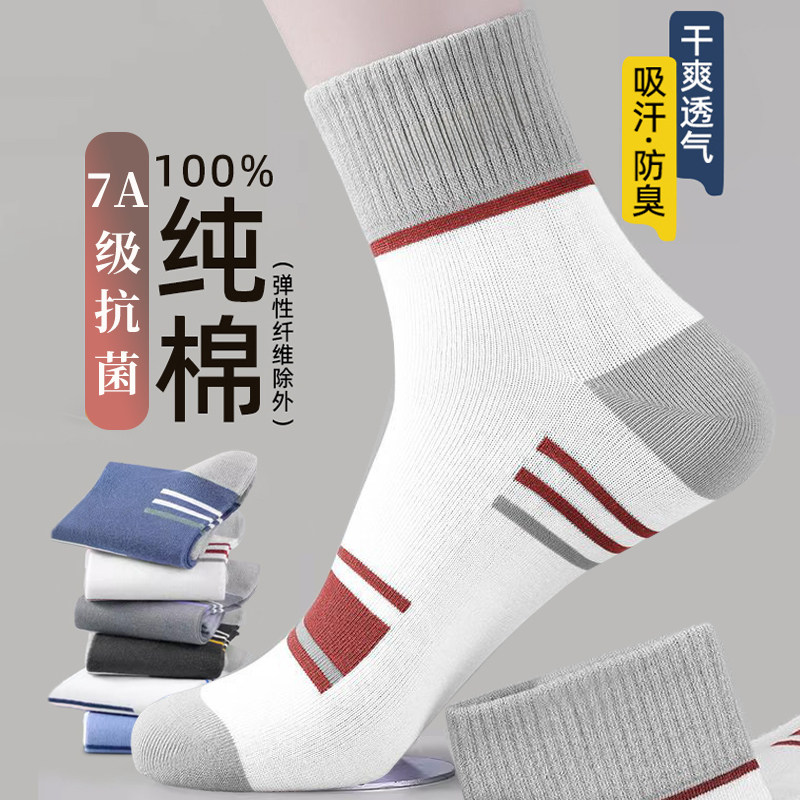 纯棉袜子男士防臭秋冬季条纹短袜运动袜吸汗长袜中筒百搭加厚男袜
