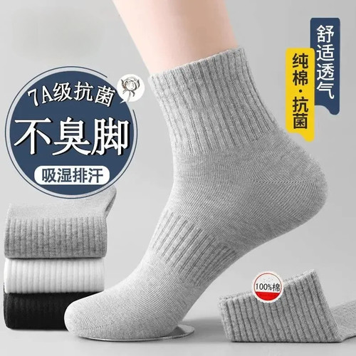 7A抗菌防臭纯棉男士中筒运动袜