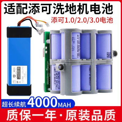 原装Tineco添可洗地机电池配件芙万二代2.0LCD/FW10070CN锂电池组