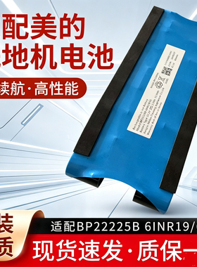 适用美的洗地机G3/X6/GX3/R6Max/FC6大容量锂电池 型号BP22225B