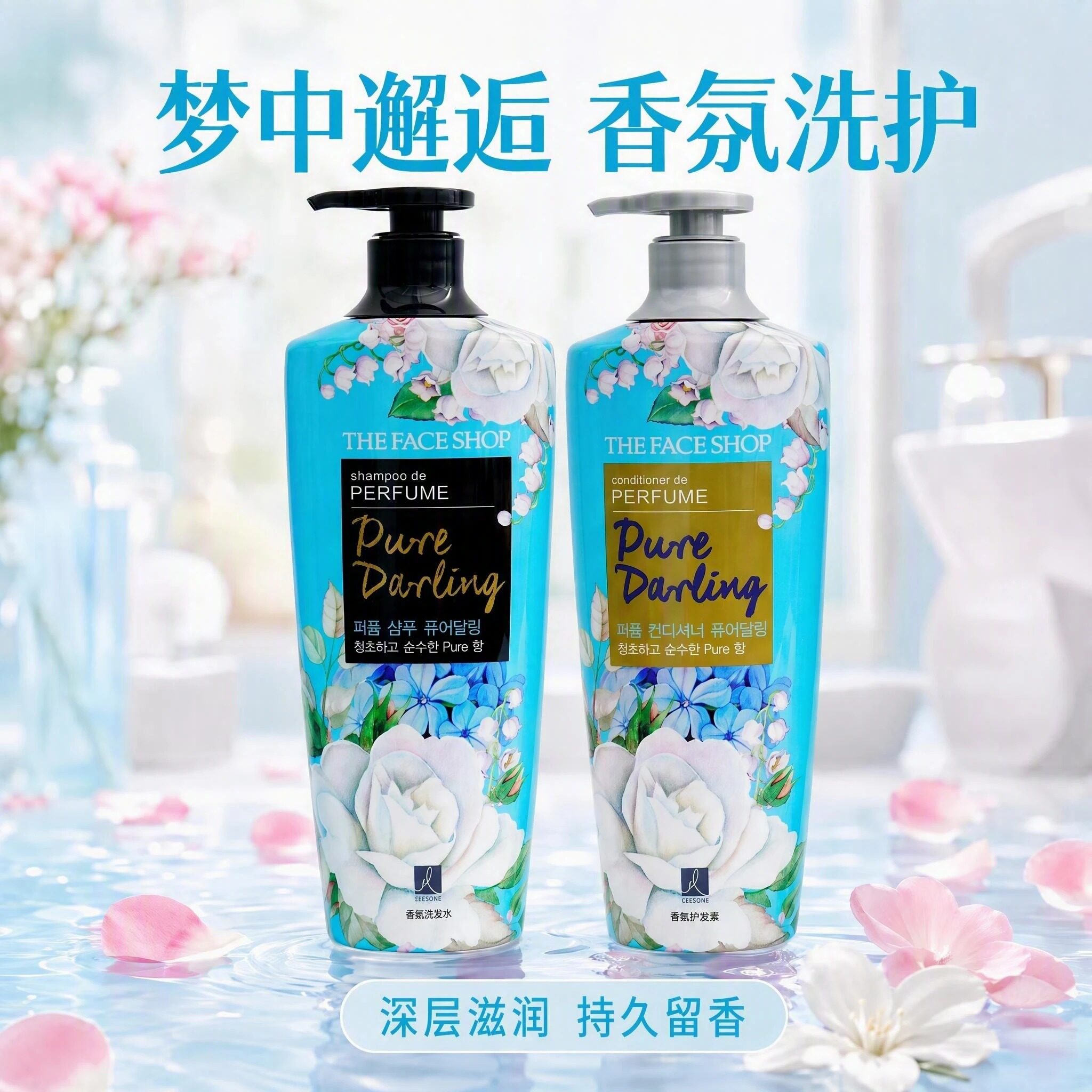 菲诗小铺香水洗护套装持久留香