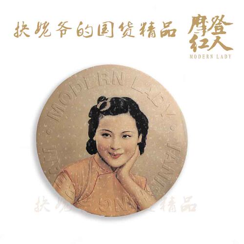 上海摩登红人国货正品包邮雪花膏