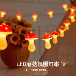 LED蘑菇造型装饰灯串小清新创意氛围灯夜市发光灯串氛围灯可爱