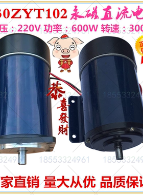 130ZYT102  博山微电机 220V 永磁直流电机 600W  调速直流马达