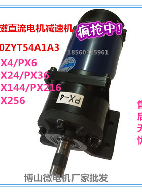 J70SZ(ZYT)54-PX144A3系列微型直流电机减速机J70SZ(ZYT)54-PX64