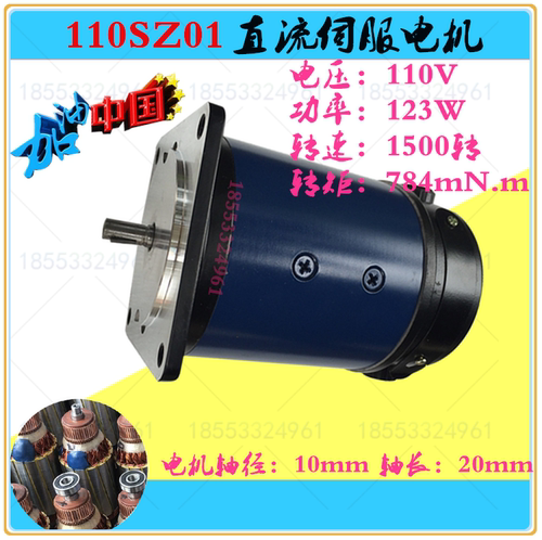 110SZ01伺服直流电机  123W  110V直流电机  1500R/min博山微电机