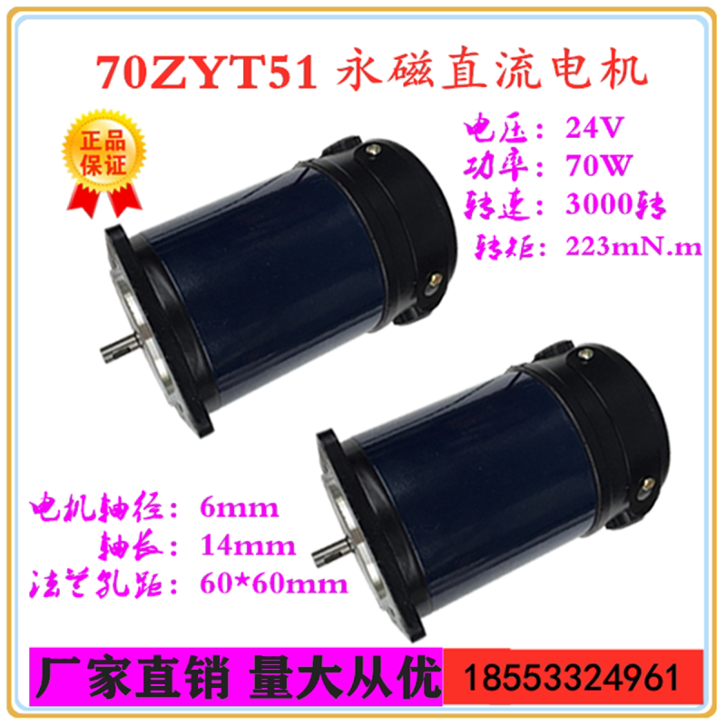 现货70ZYT51永磁直流电机(24v ,70W, 3000R) 淄博博山微电机厂家