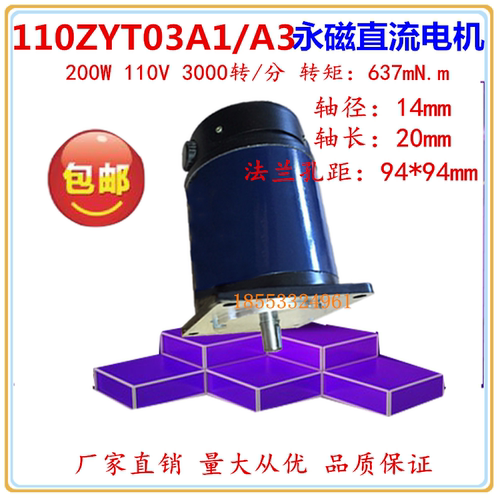 包邮110ZYT03现货供应110V永磁直流电机3000转200W减速调速电机