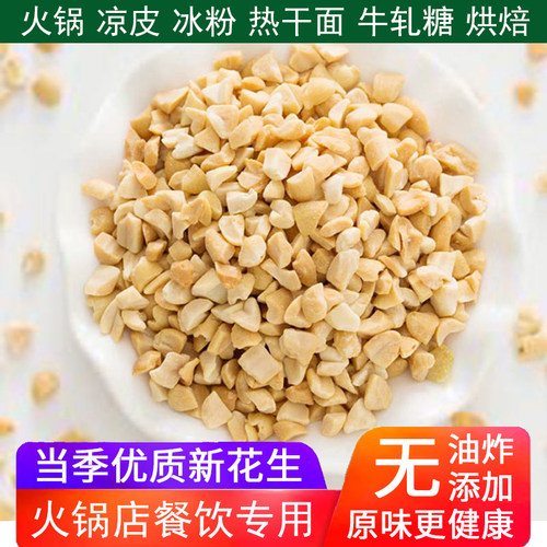 麻辣烫喂鸽子用原味生熟花生碎