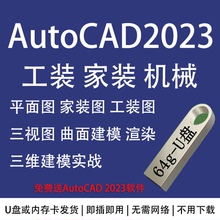 cad零基础视频教程autocad家装机械制图自学设计实用入门优盘SD卡