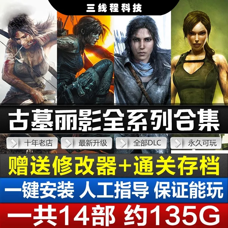 古墓丽影合集中文版U盘定制