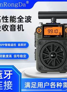 汉荣达HRD777 便携式全波段收音机插卡蓝牙音响金属机身指尖陀螺