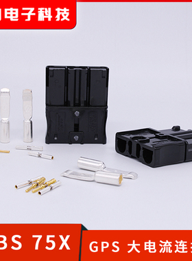 SBS75X安德森插口75A600V 双极插头锂电池连接插头重型电源连接器
