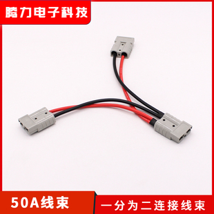 电动两轮三轮车插头一分为二大电流连接器锂电池充电线束连接线