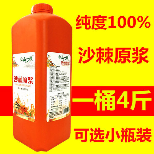东北沙棘果原浆2000g每桶4斤包邮