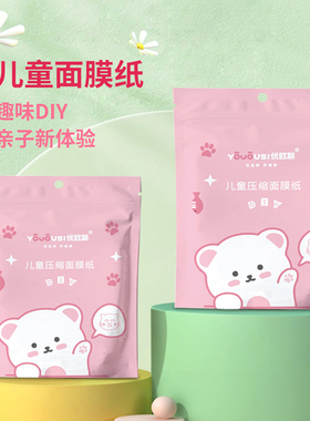 50粒儿童独立包装压缩面膜