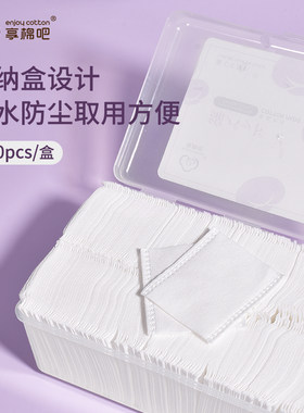 3送1纯棉加厚可分层卸妆棉