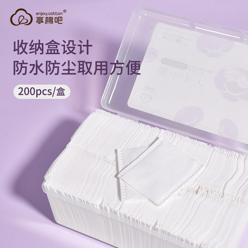 3送1纯棉加厚可分层卸妆棉