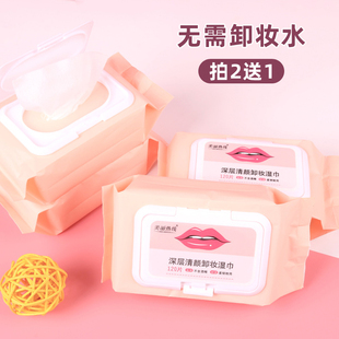 2送1美丽热线抽取卸妆湿巾脸眼唇一次性深层清洁温和卸妆棉120片