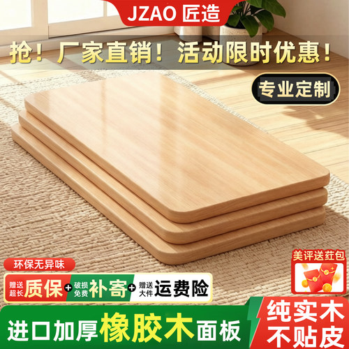 橡胶木实木台面板定制