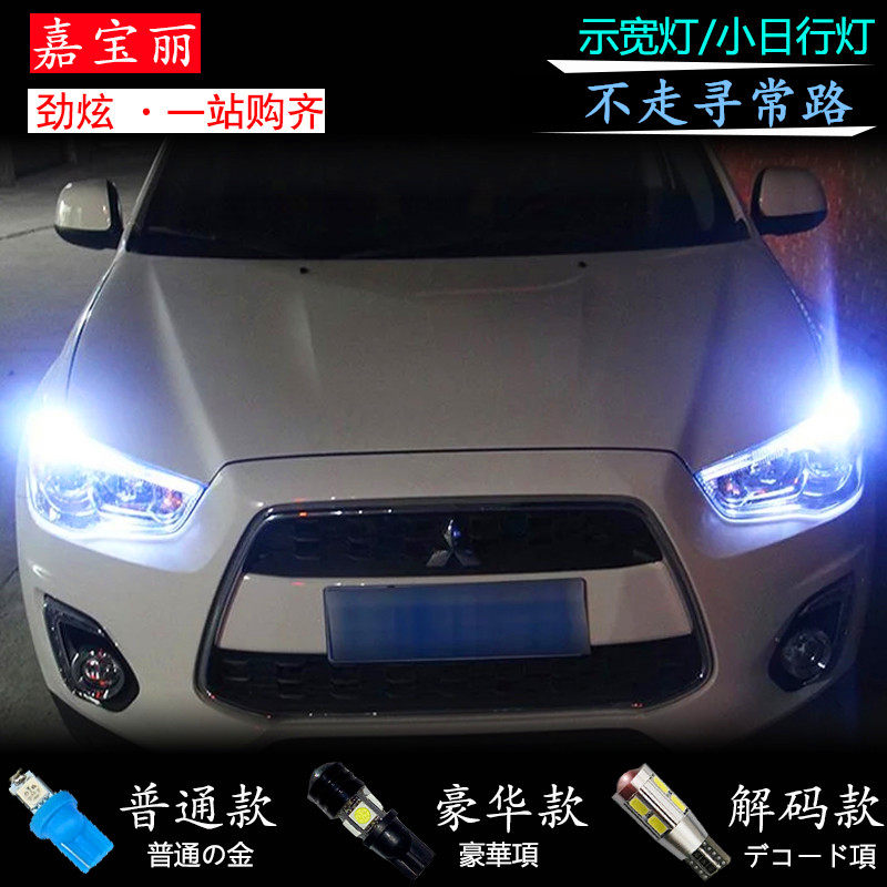 GAC MITSUBISHI XINJIN 눈부신 광각 ASX XINJINXUAN LED 헤드라이트 개요 조명 소형 조명 눈썹 조명 수정