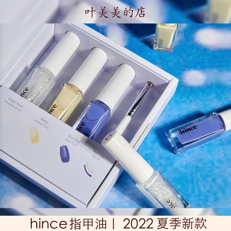 hince指甲油新款2022夏季元气三色套装ins小众长春花蓝色奶黄白色