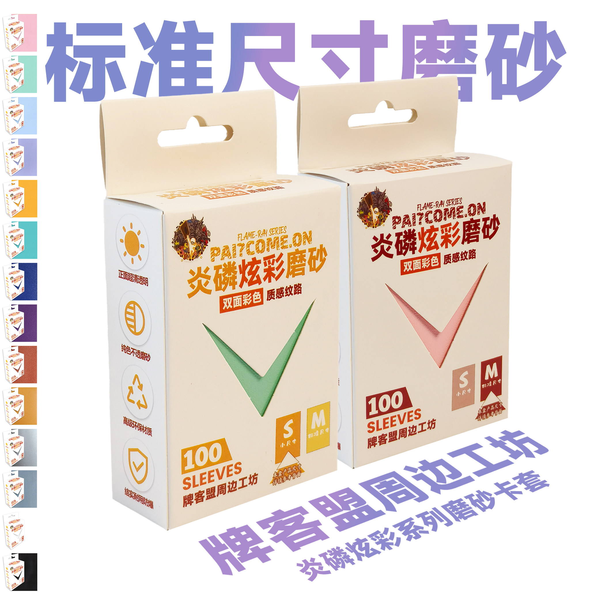 标准尺寸炎磷炫彩磨砂卡套 宝可梦万智牌符文战场数码宝贝海贼王