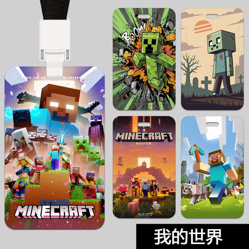 我的世界卡套饭卡校园卡公交卡套校牌学生卡身份证迷你世界套现货