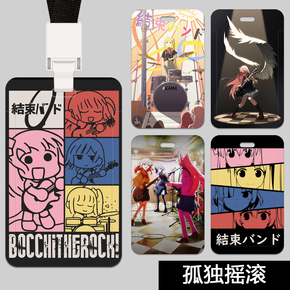 孤独摇滚卡套定制饭卡校园卡公交卡套学生身份证件山田凉动漫现货