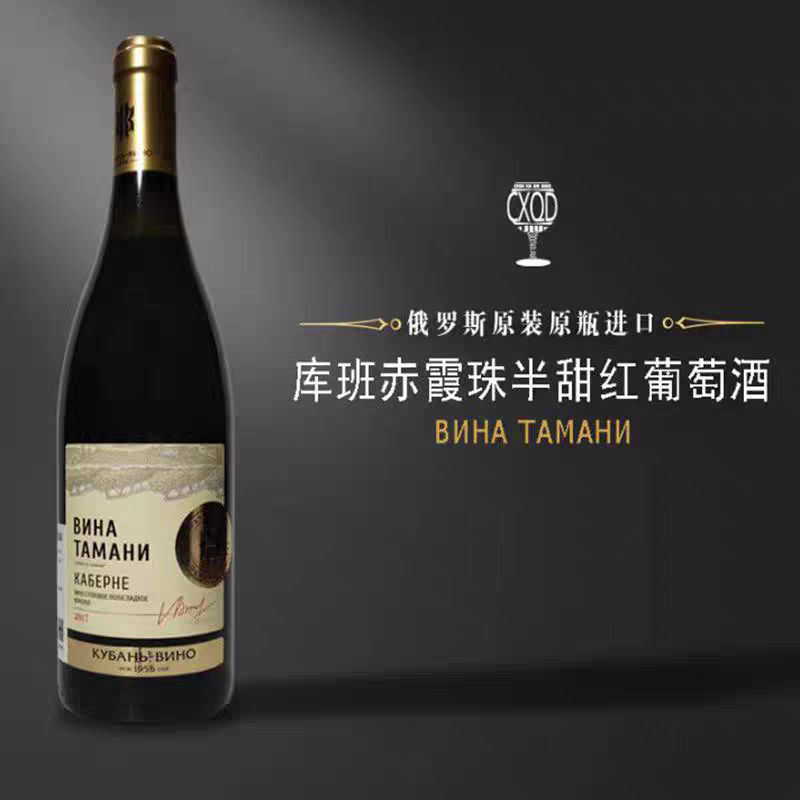 俄罗斯进口赤霞珠半干红半甜 葡萄酒高档750ml库班城堡葡萄酒原装
